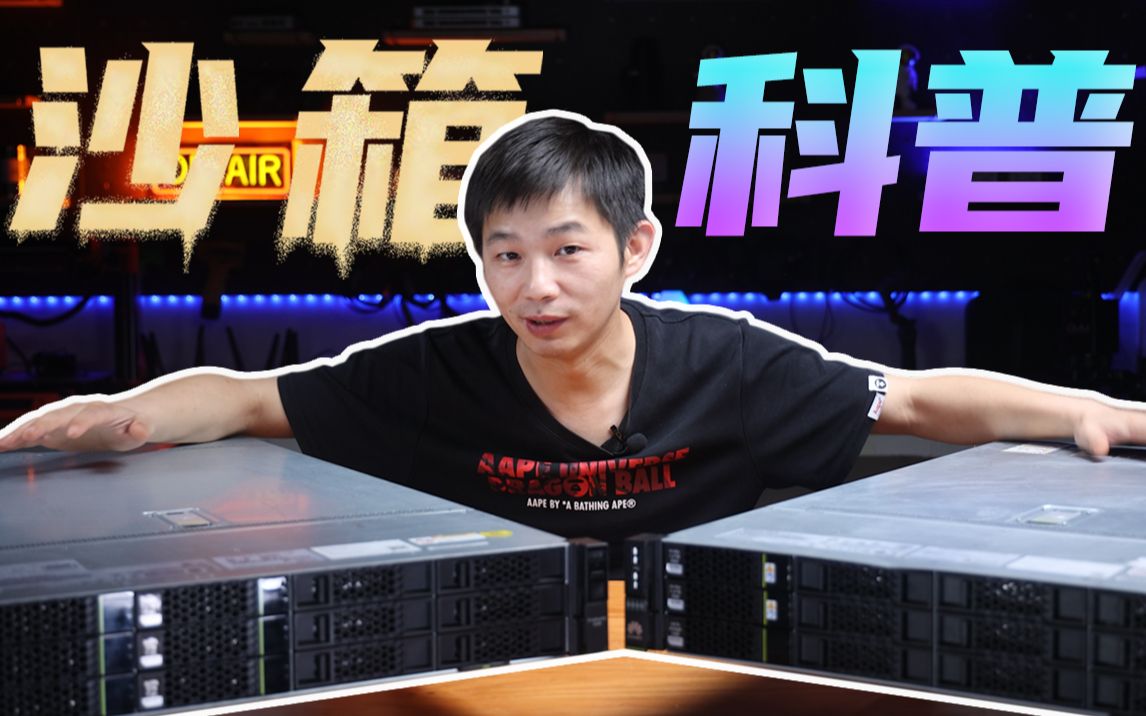 百毒不侵,与病毒共舞的服务器,沙箱了解一下?