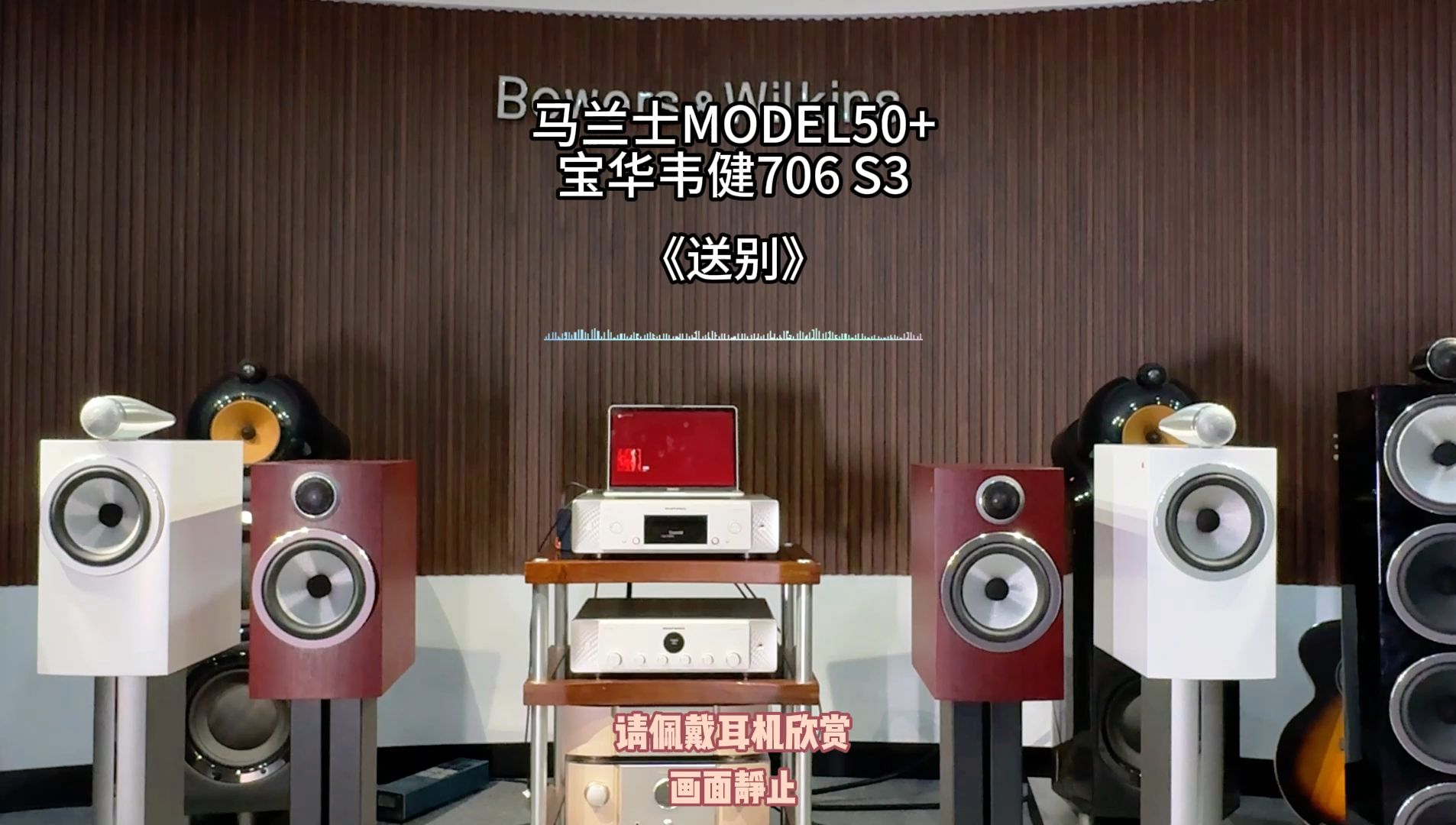 《送别》,一首能触及到灵魂的歌曲,永恒的经典 用宝华韦健603 s3