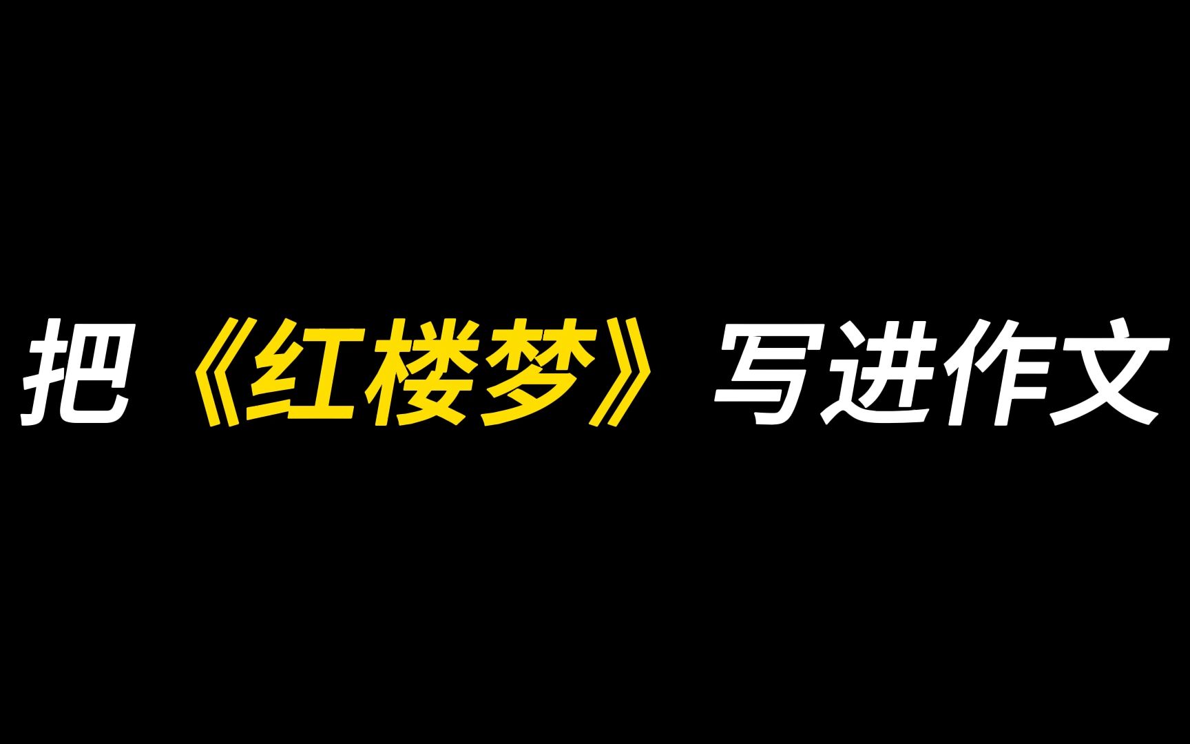 世事洞明皆学问,人情练达即文章.哔哩哔哩bilibili