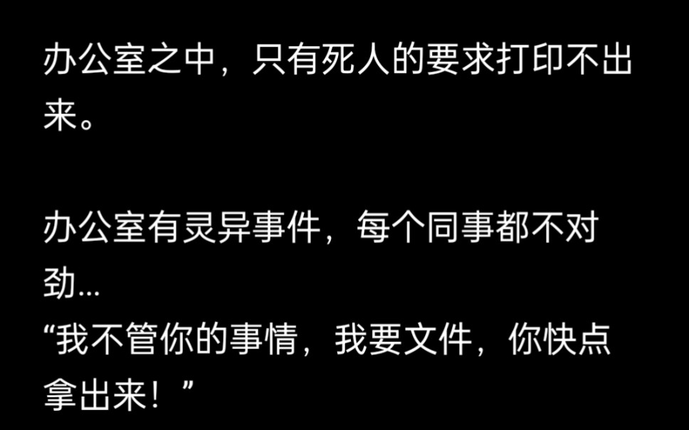 办公室之中,只有死人的要求打印不出来.哔哩哔哩bilibili