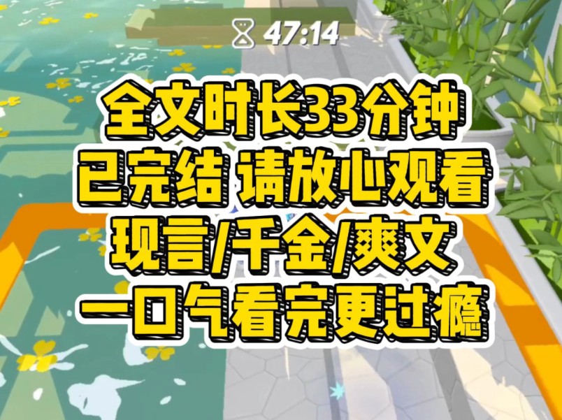 【完结】现言/千金/爽文 盛名之下,言过于实,假的始终是假的哔哩哔哩bilibili