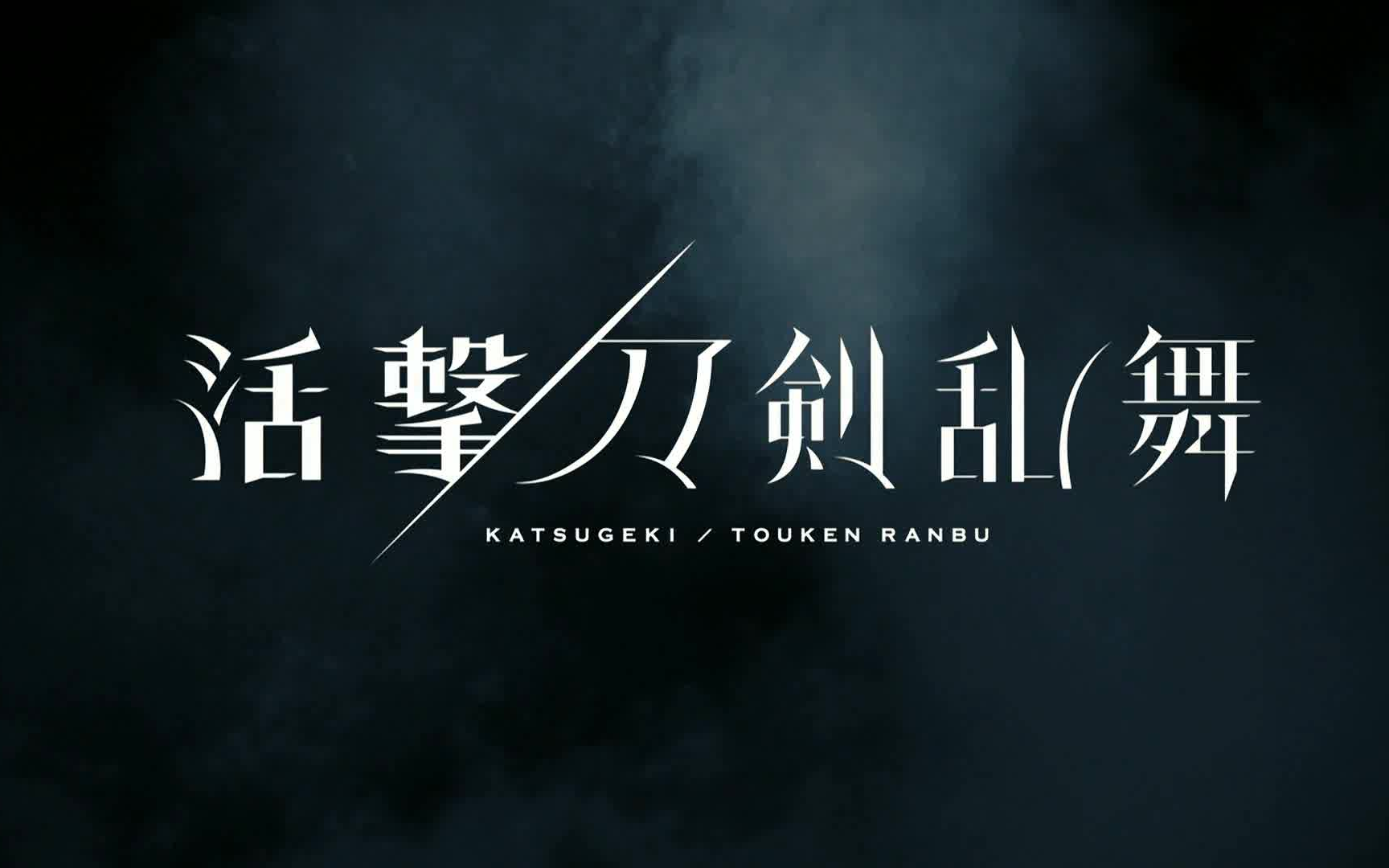 刀剑乱舞活击中堀川国广到底喊了多少声卡内桑合集在p12
