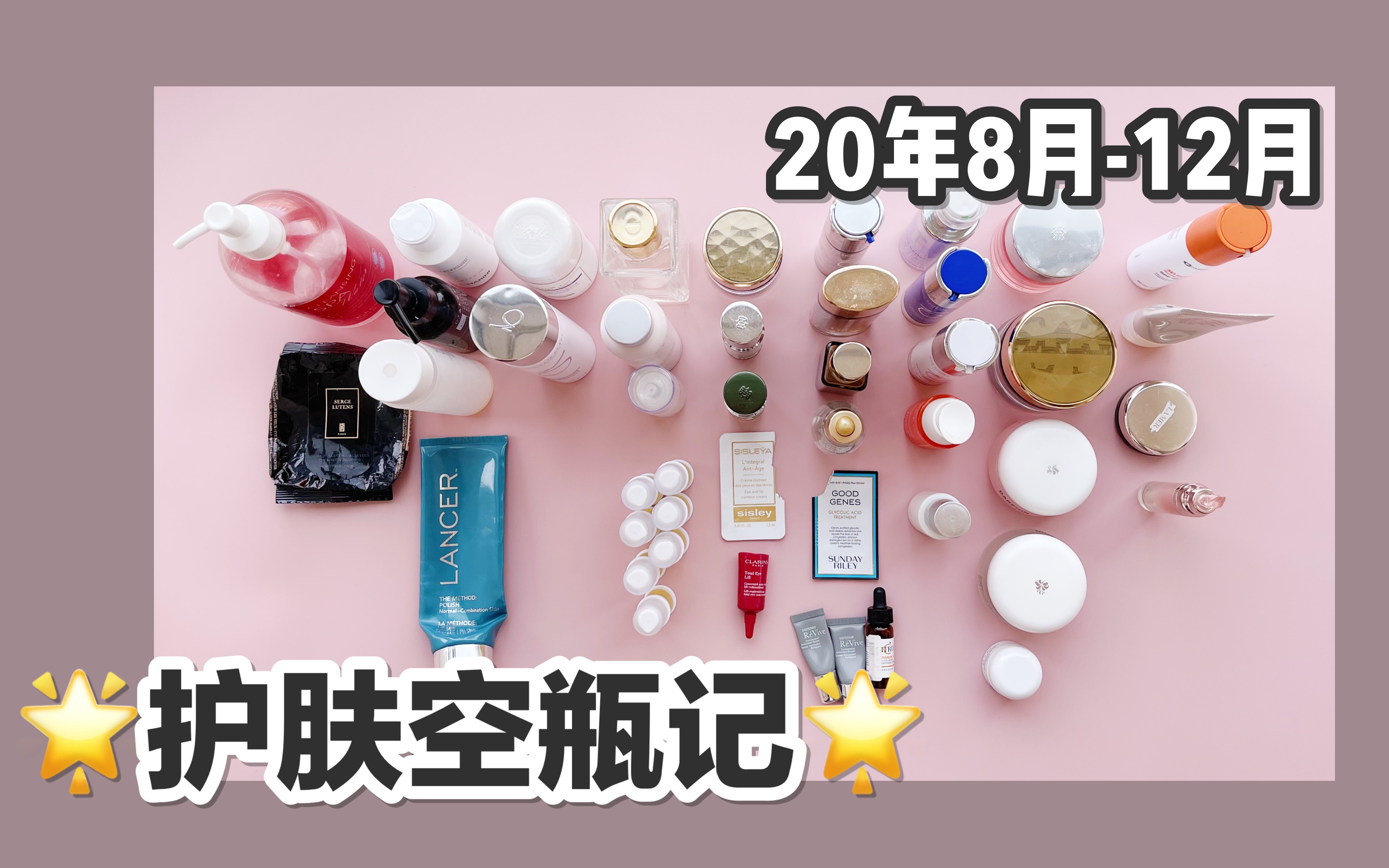 【桃子】20年度超长空瓶记|雅诗兰黛|Julisis|ZoSkin|瑷尔博士|MD防晒|Revive|Lamer|原液之谜|诺棉|Darphin|Sisley哔哩哔哩bilibili