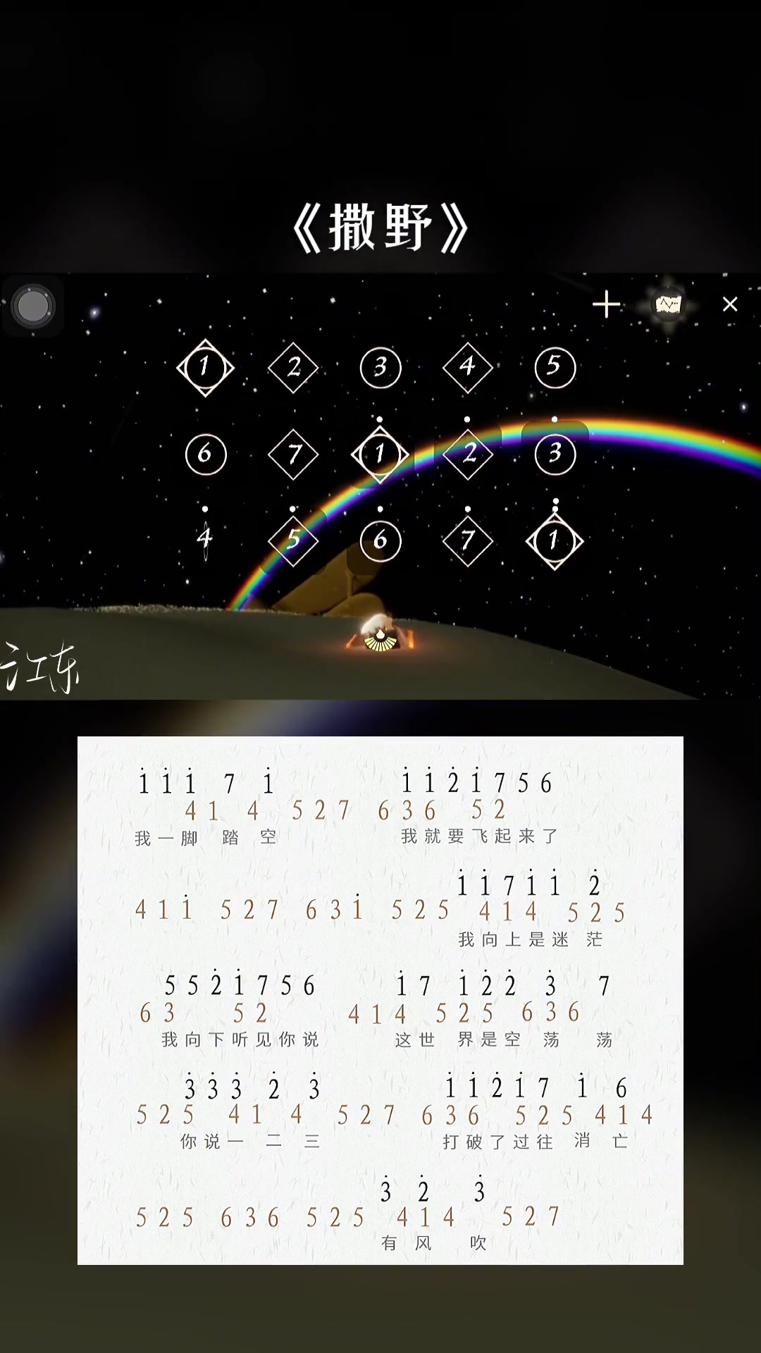 光遇撒野数字简谱钢琴图片