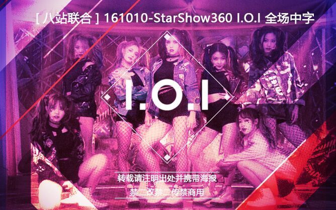 [图]【MBC综艺】《Star Show 360》 E04 （嘉宾： I.O.I）【TSKS】