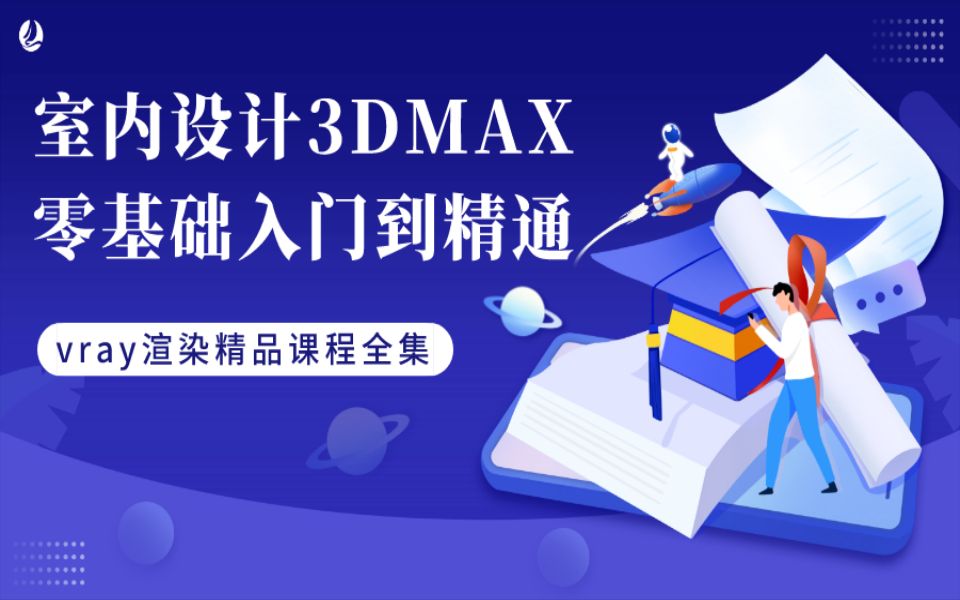 3dsmax基础建模渲染教程(全集)哔哩哔哩bilibili