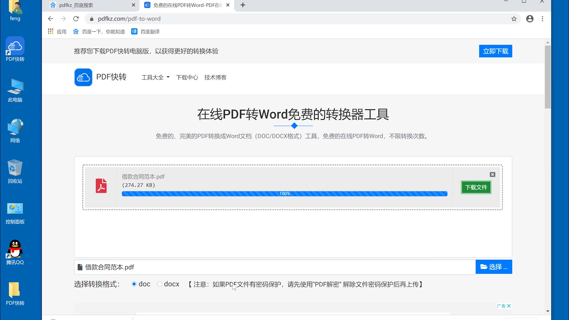 如何简单、轻松地将PDF转换成Word文档?哔哩哔哩bilibili