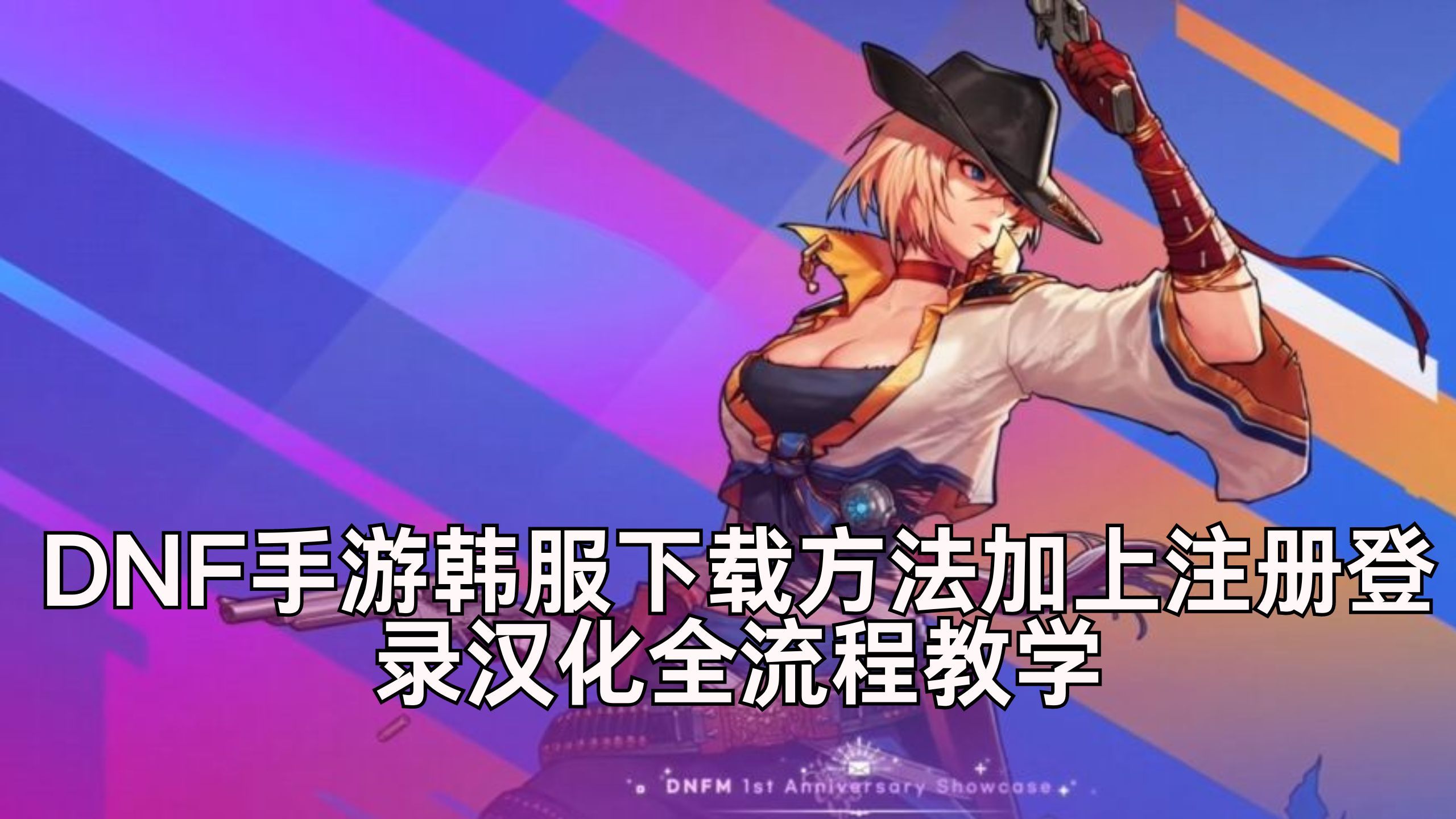 安装与使用指南