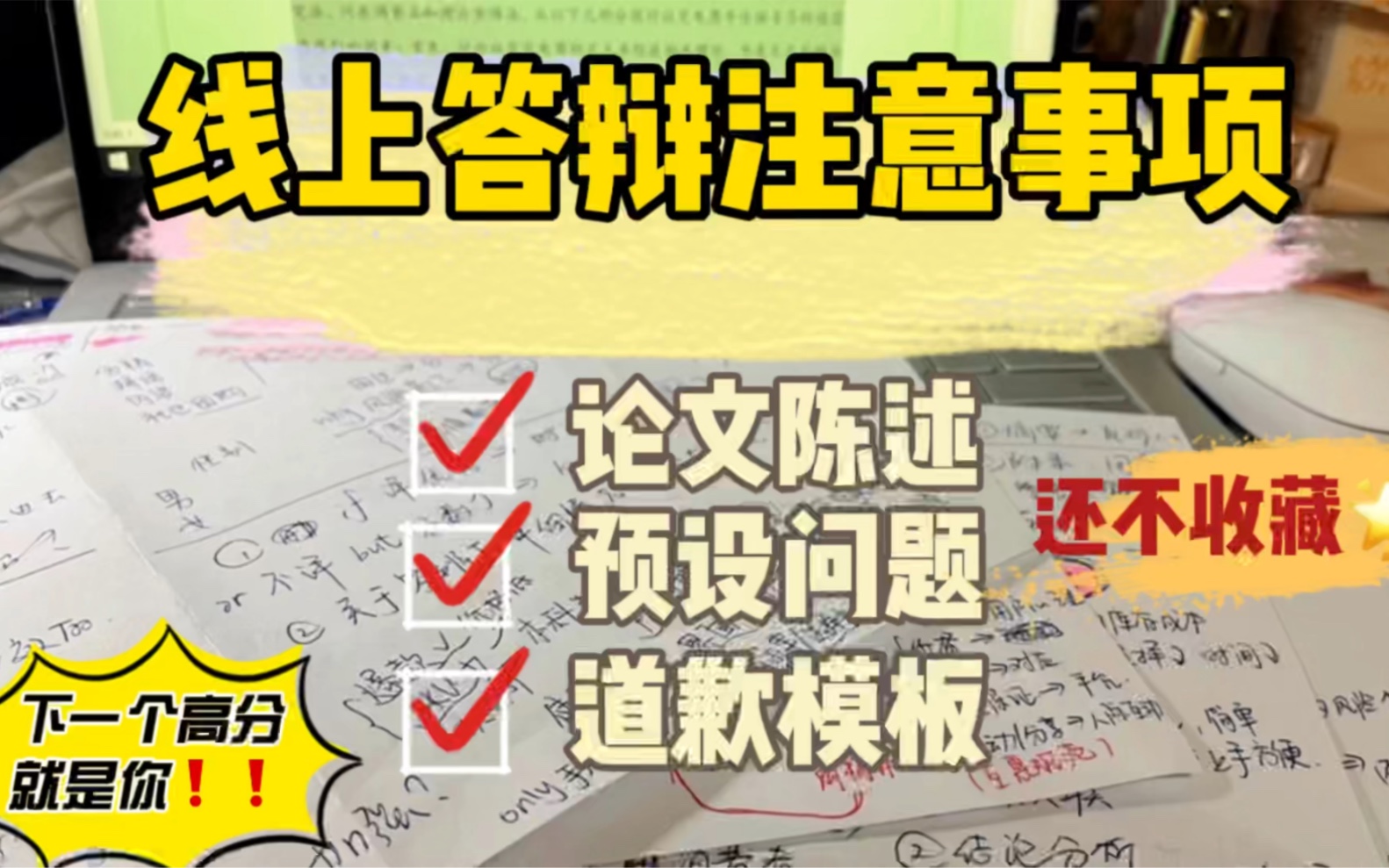 论文答辩小组第二,最终成绩第一,分享线上答辩注意事项哔哩哔哩bilibili