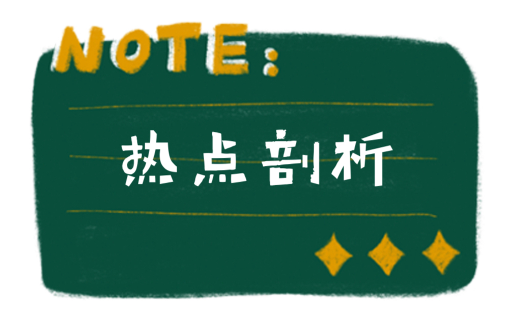 【热点剖析】精讲最新热点、时事、考点,积累申论、面试素材.哔哩哔哩bilibili