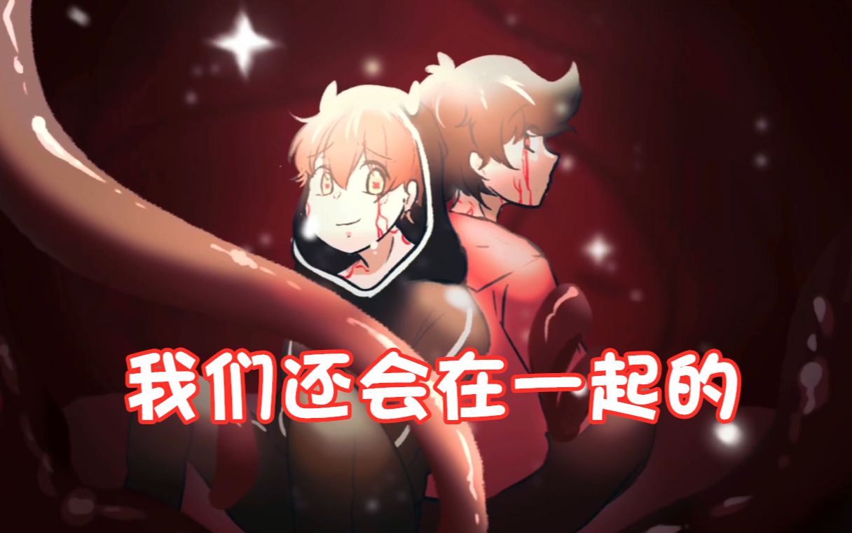 【dream smp手书/中文字幕】血藤