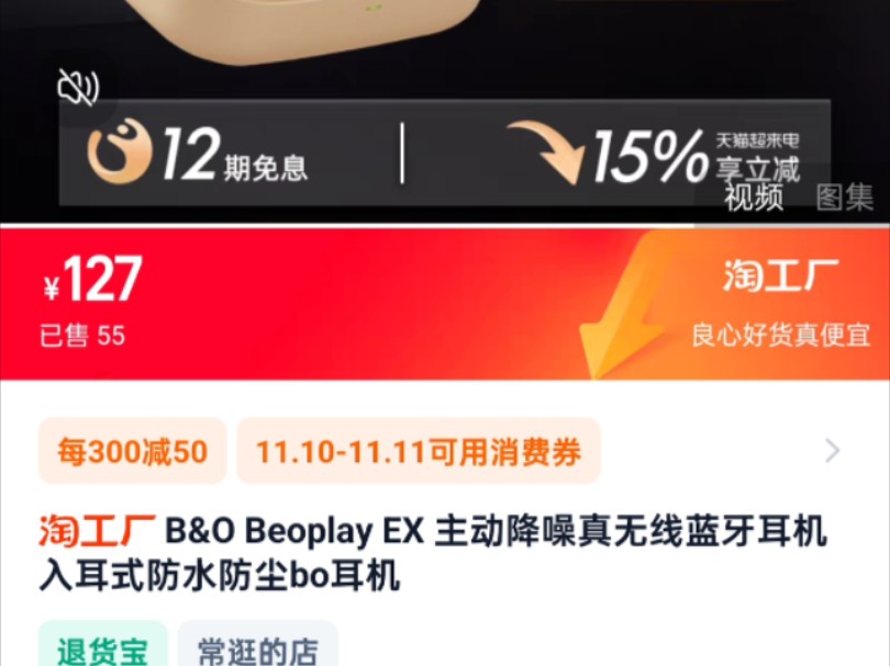 B&O天猫店beoplay EX只卖100多!哔哩哔哩bilibili