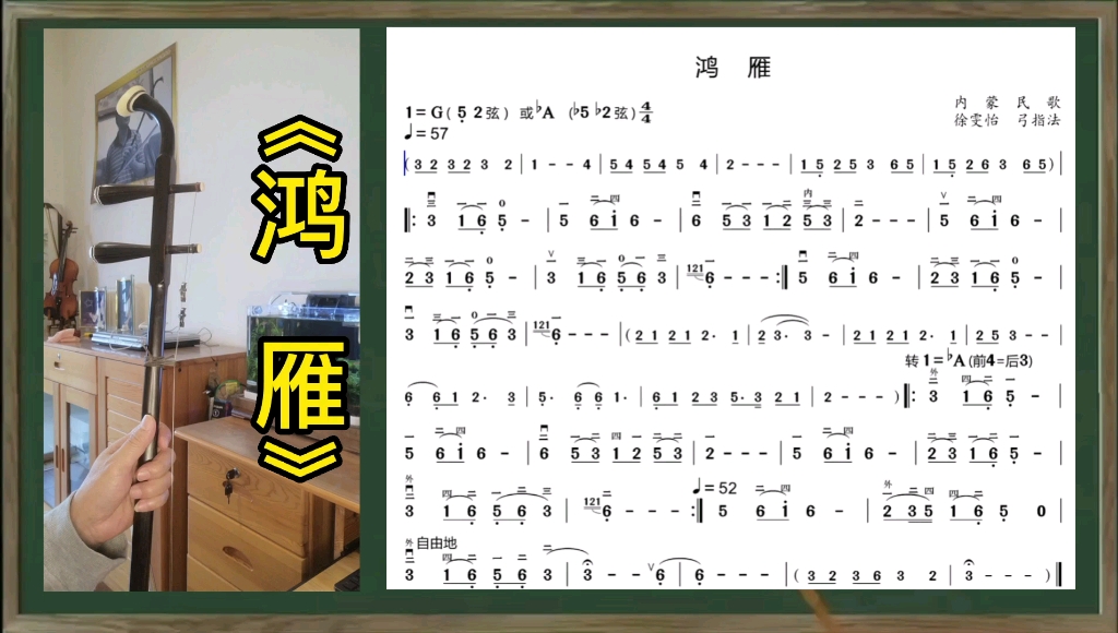 二胡教学鸿雁指法动态谱