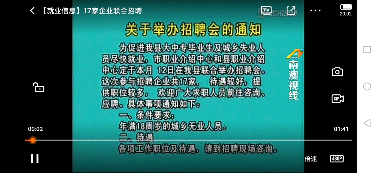 [图]【放送文化】汕头市南澳岛融媒体中心《关于举办大型招聘会的通知》