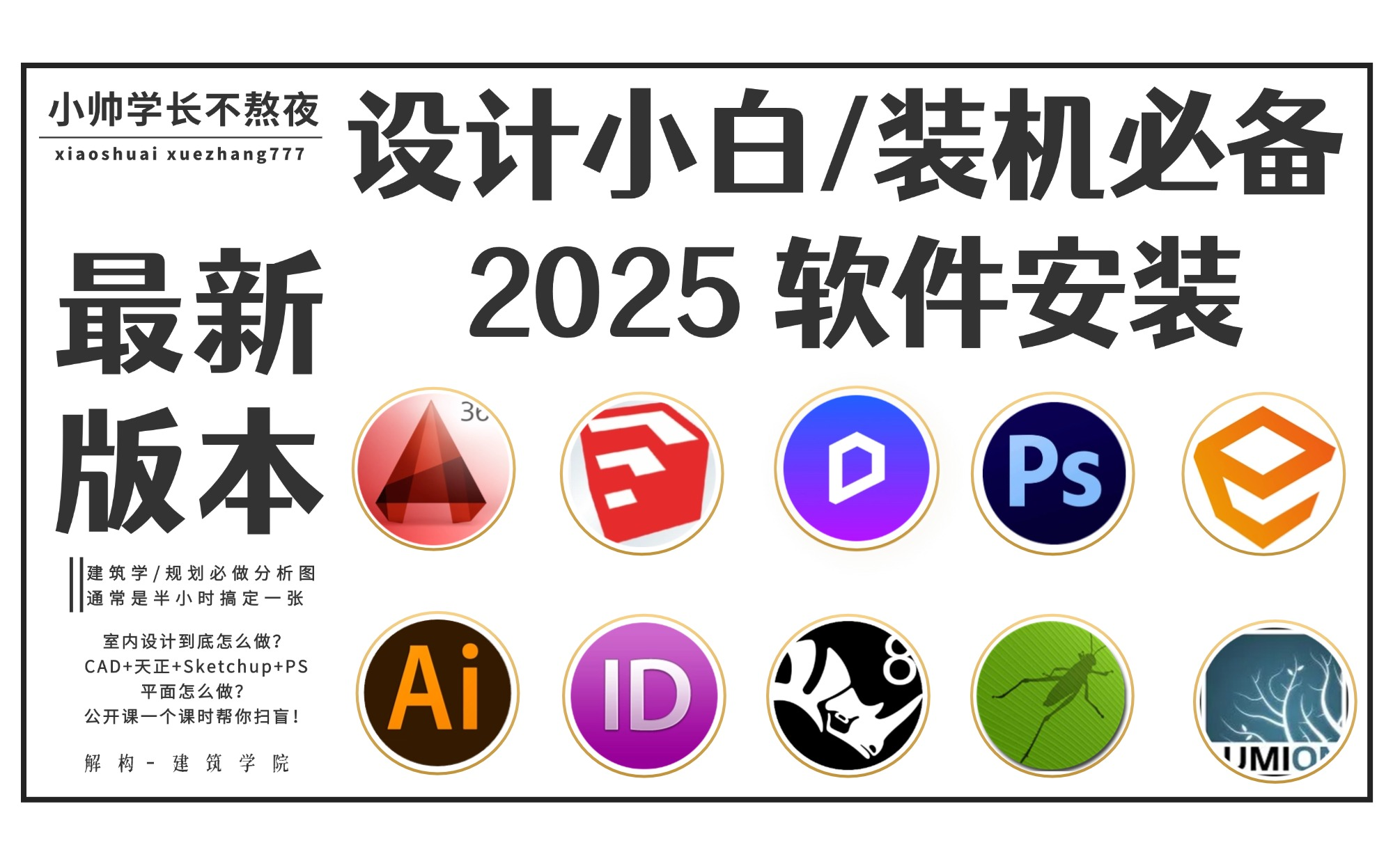 【设计小白/装机必备】各类设计软件 安装教程!(2025年最新版本)哔哩哔哩bilibili