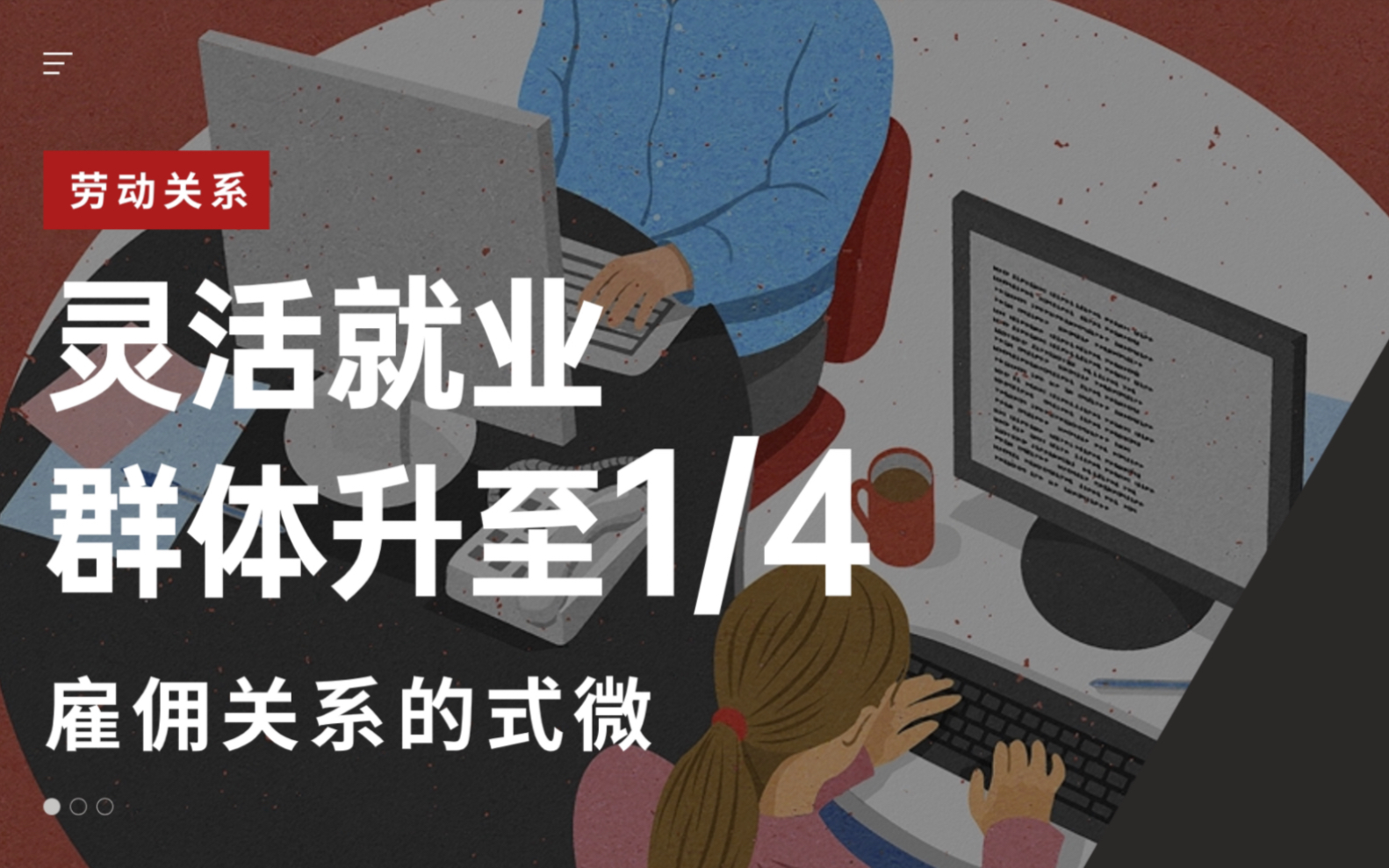 统计局数据:一线城市灵活就业群体达到25.6%,超2亿人进入零工经济哔哩哔哩bilibili