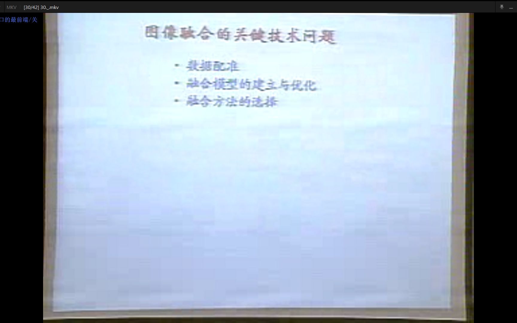 [图]赵英时 遥感应用分析原理与方法-第八章-数据融合与数据同化2