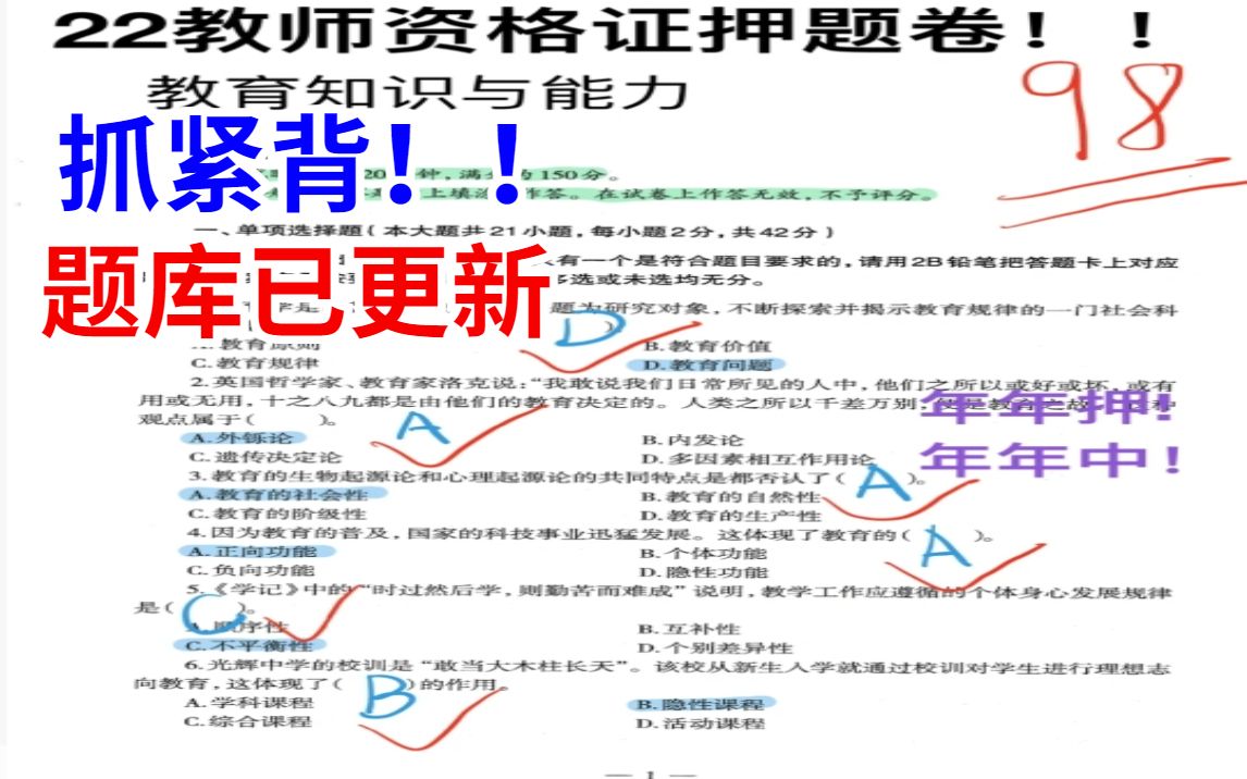 [图]【22下教资笔试】芦姨最新押题出来啦 新增“双减”内容别刷旧题库了 老师说一定会考 收收心当卷王啦！