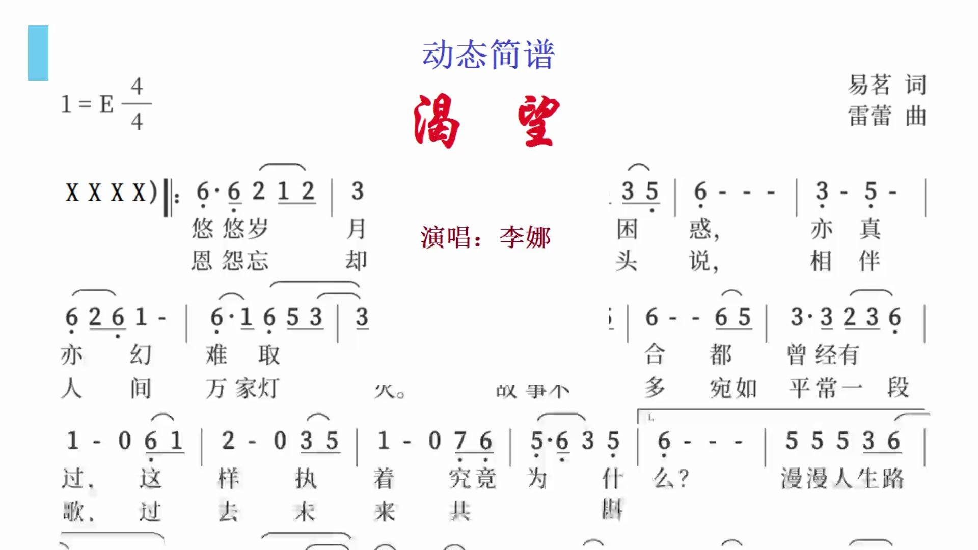 歌曲渴望 动态简谱