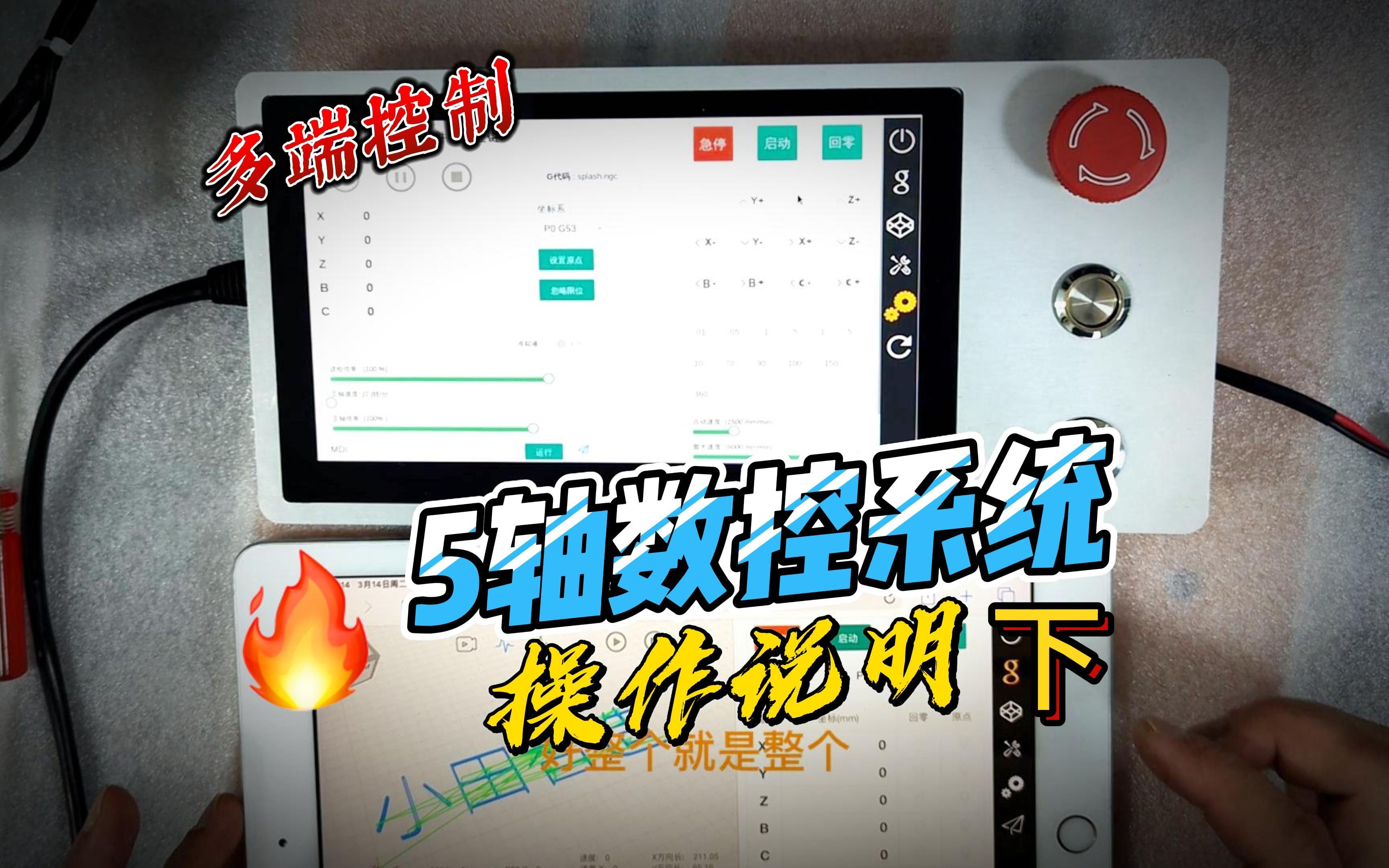 5轴数控系统操作说明(下)哔哩哔哩bilibili