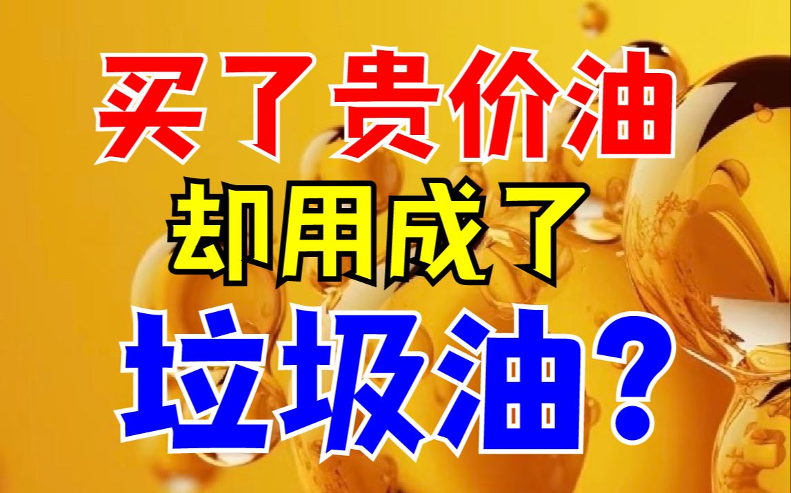 熬夜做功课选的油,到底怎么用更健康