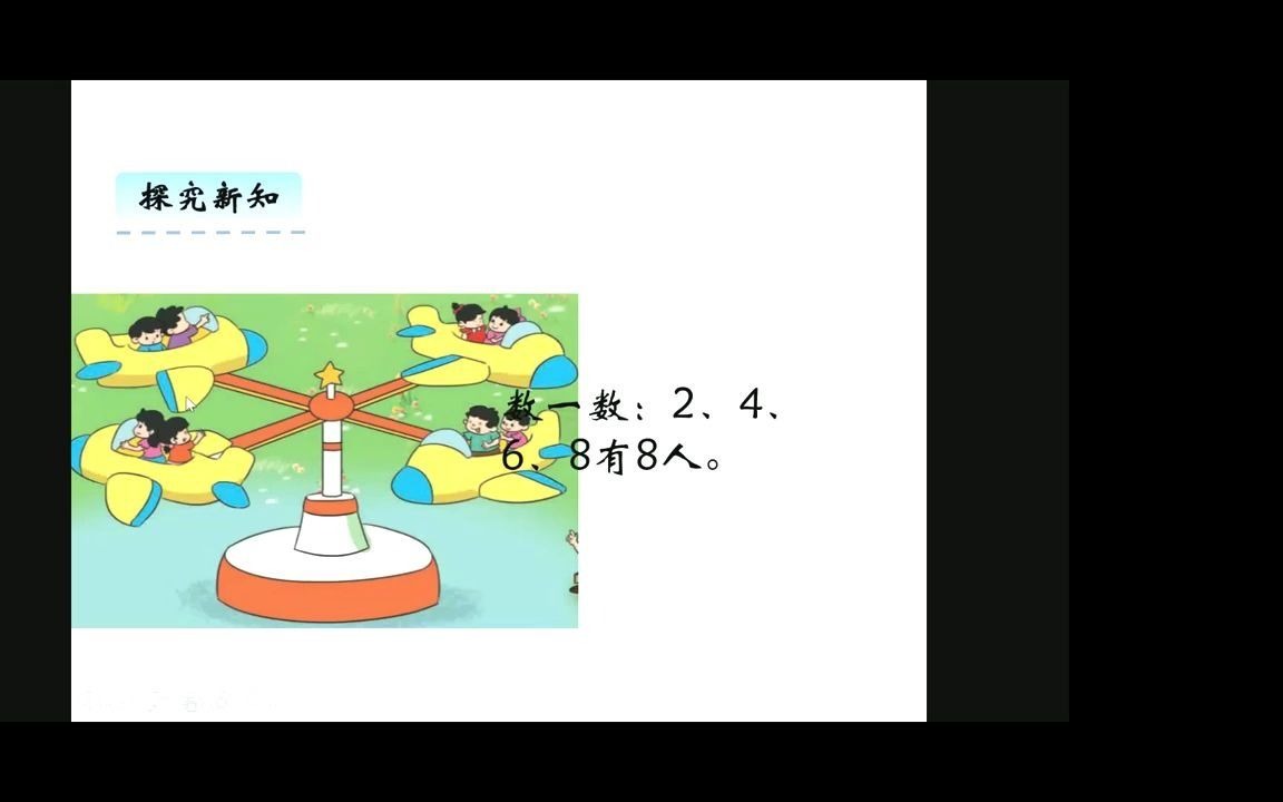 [图]小学二年级数学微课：3.2 儿童乐园