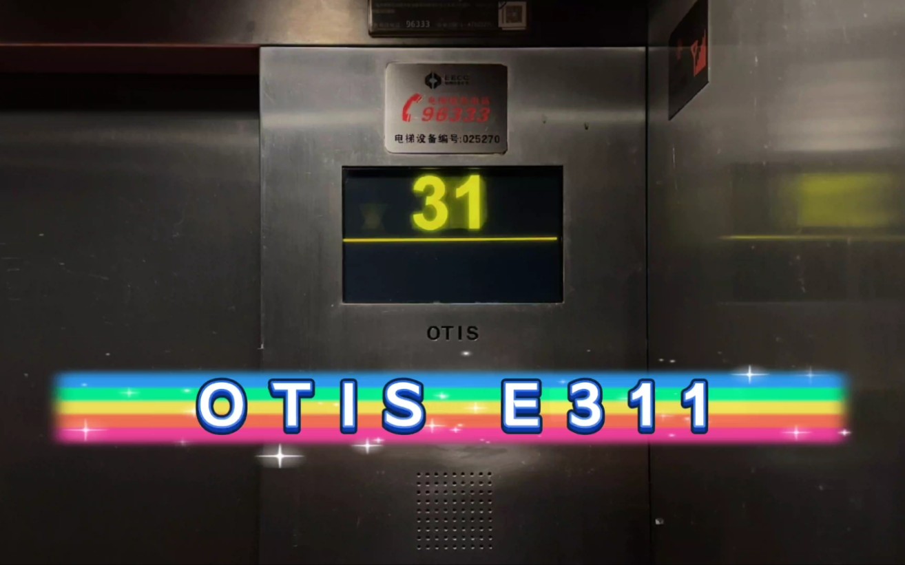 【G6037】OTIS E311电梯ⷦ�ž白马大厦ⷱ#客梯哔哩哔哩bilibili