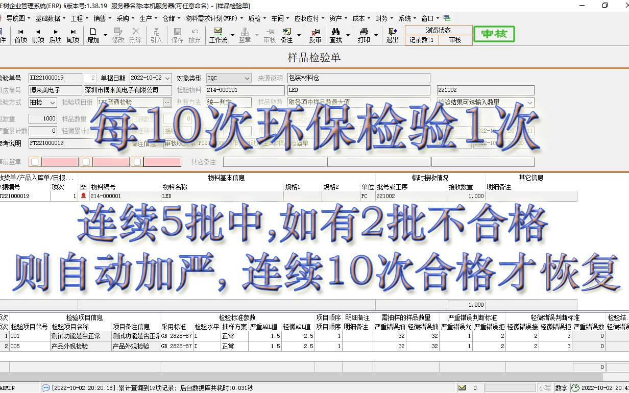 质检高级参数设置环保检验E树ERP免费ERP下载ERP软件ERP系统进销存MRP生产管理软件哔哩哔哩bilibili