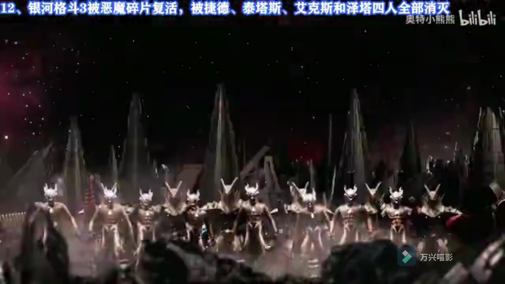 【奥特剪辑】看看历代帝国机兵雷吉内德的花样死法