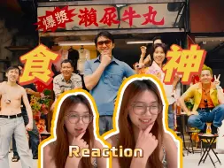 Tải video: 【第一次看食神】电影Reaction | 小心眼方丈滚下楼梯真是笑死我了