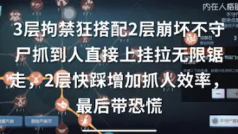 Tải video: 小丑不守尸流天赋，这套不守尸天赋适合修机快控制少的阵容，效果非常好，之后带来实战视频，有什么不懂就在评论区问，快踩可以换成愤