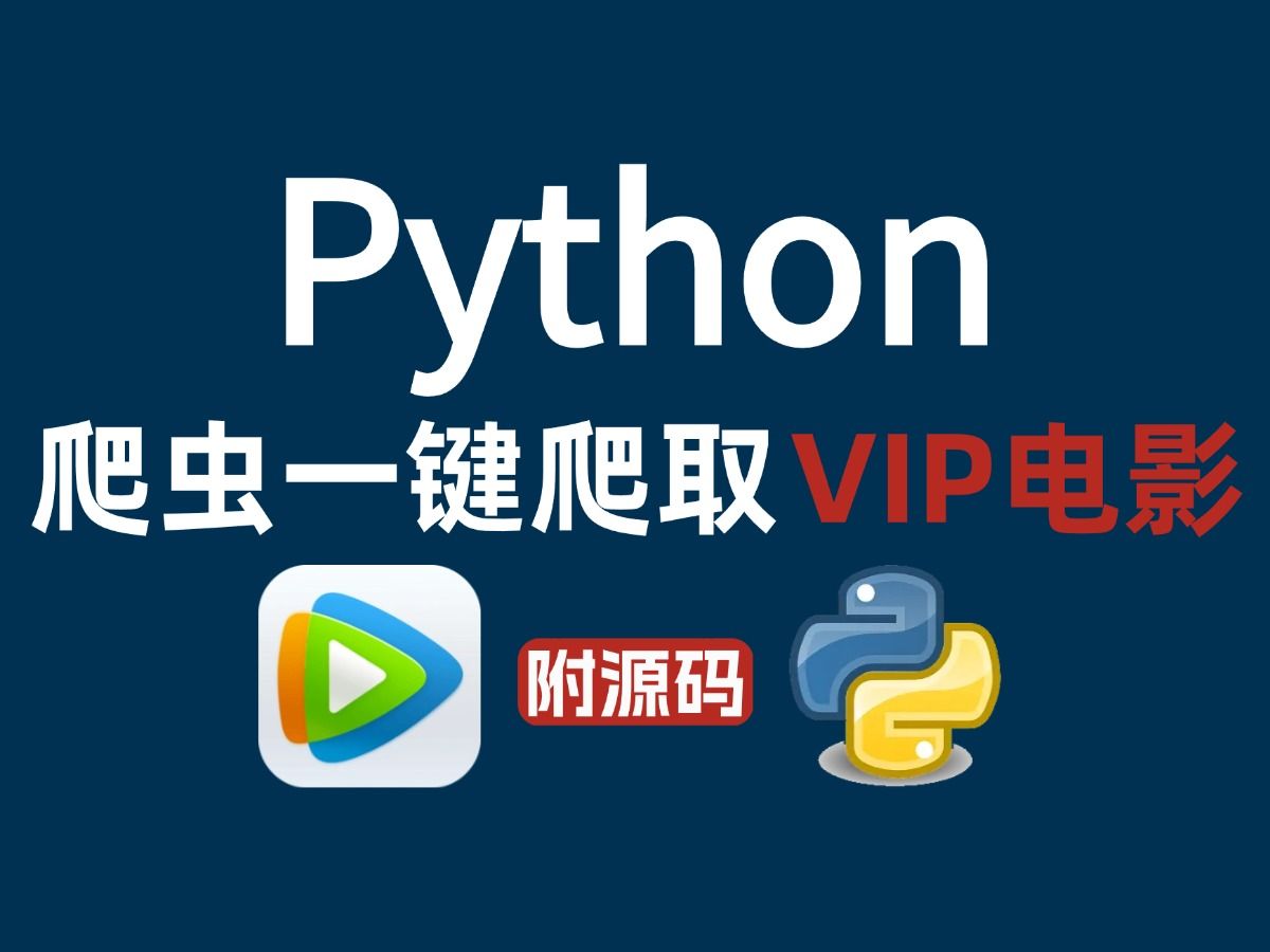 小电影的网站python爬虫=小电影的网站python爬虫教程