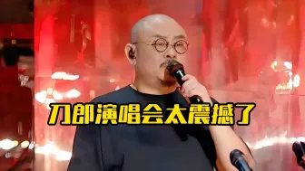 Скачать видео: 刀郎成都演唱会《驼铃》歌声深情唱出了战友情