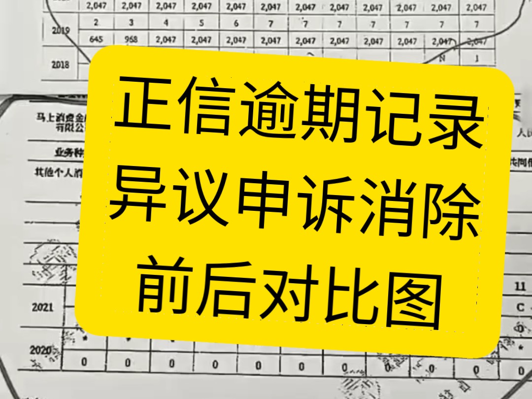 征信上面出现马上消费逾期不良记录黑户了异议申诉可以帮忙,删除不良记录可以买车买房哔哩哔哩bilibili