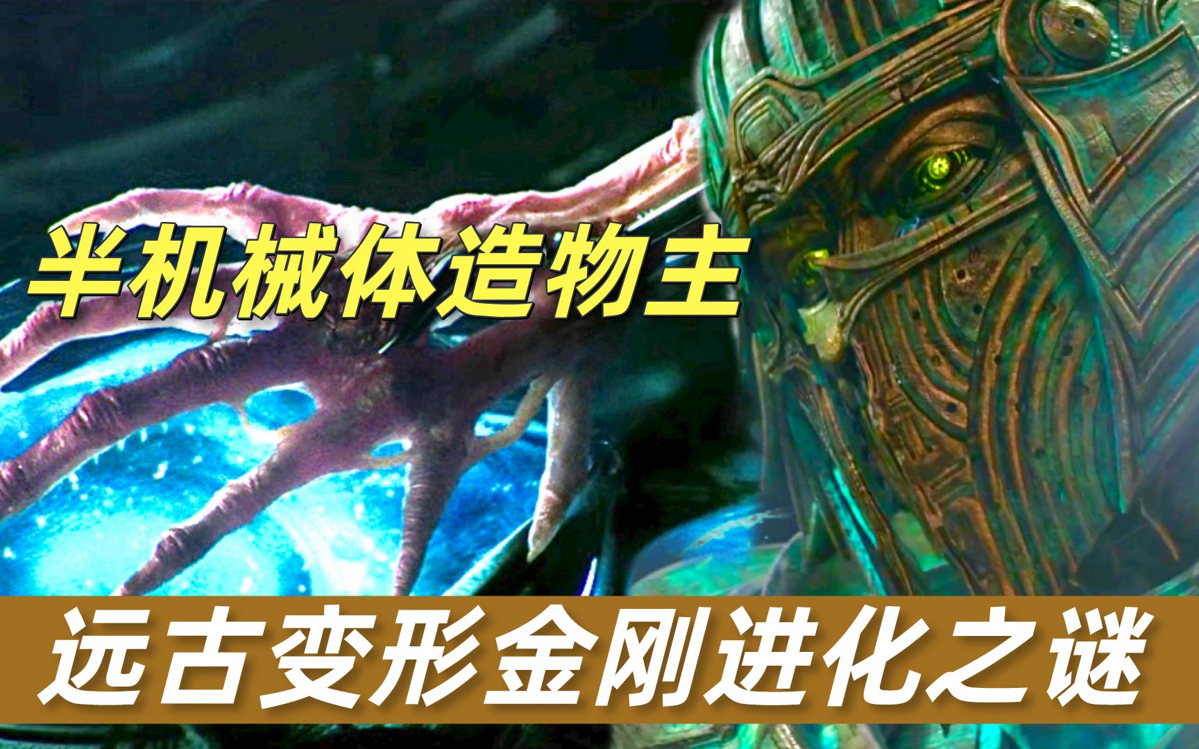 活动作品变形金刚起源之谜擎天柱是昆塔莎造的吗有机体怎样赛博坦化