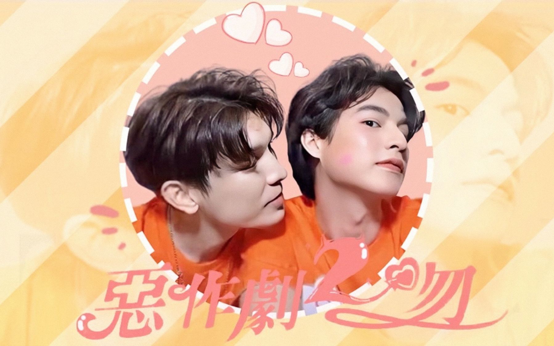 mewgulf用恶作剧之吻打开tharntype