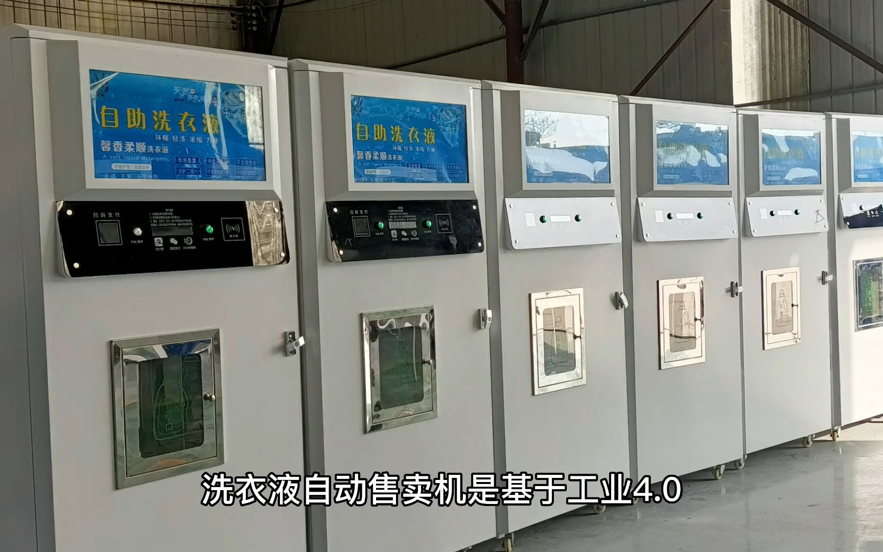 共享洗衣液自动售卖机2023市场前景