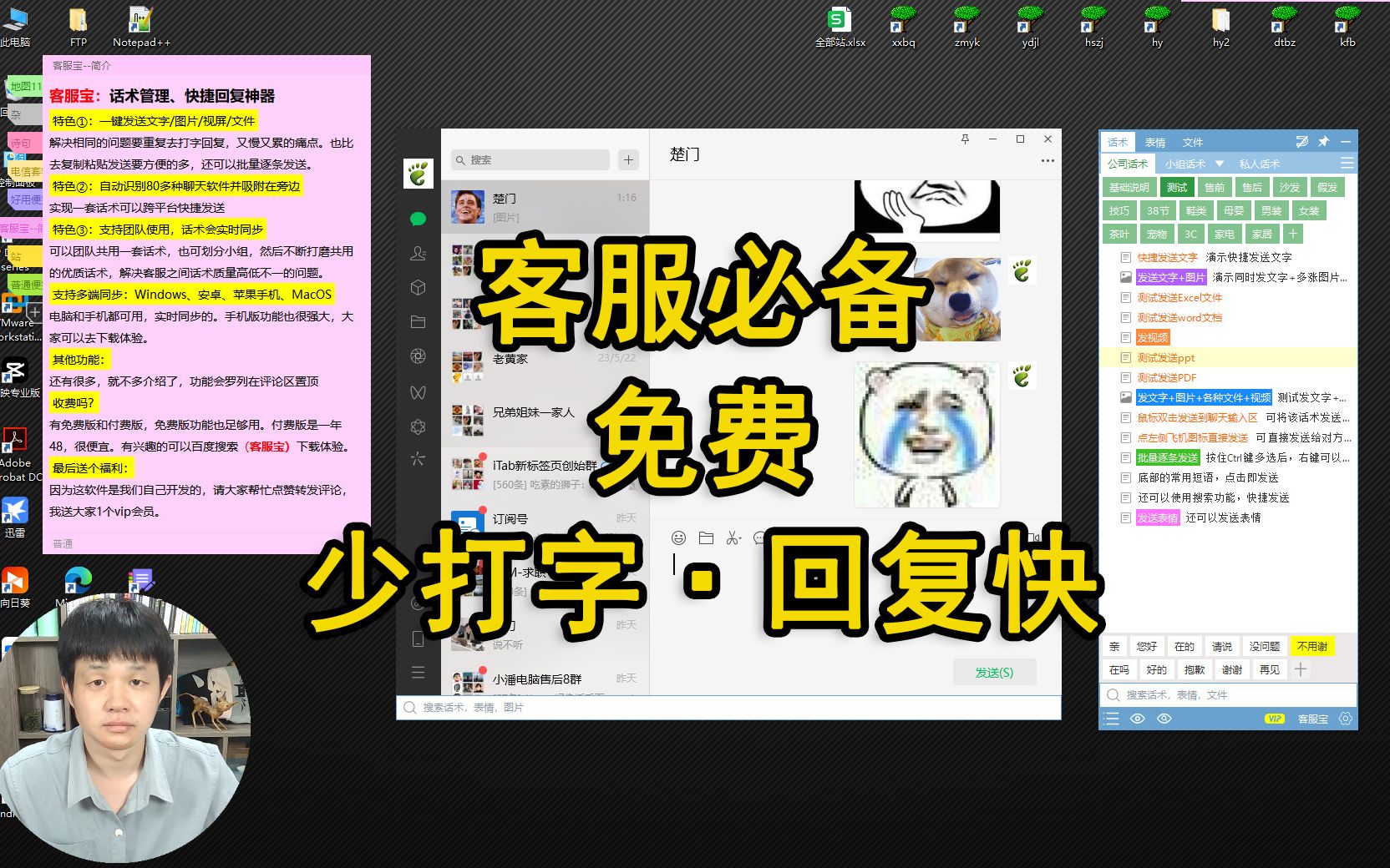 这应该是客服工作必备的神器了吧?免费的。