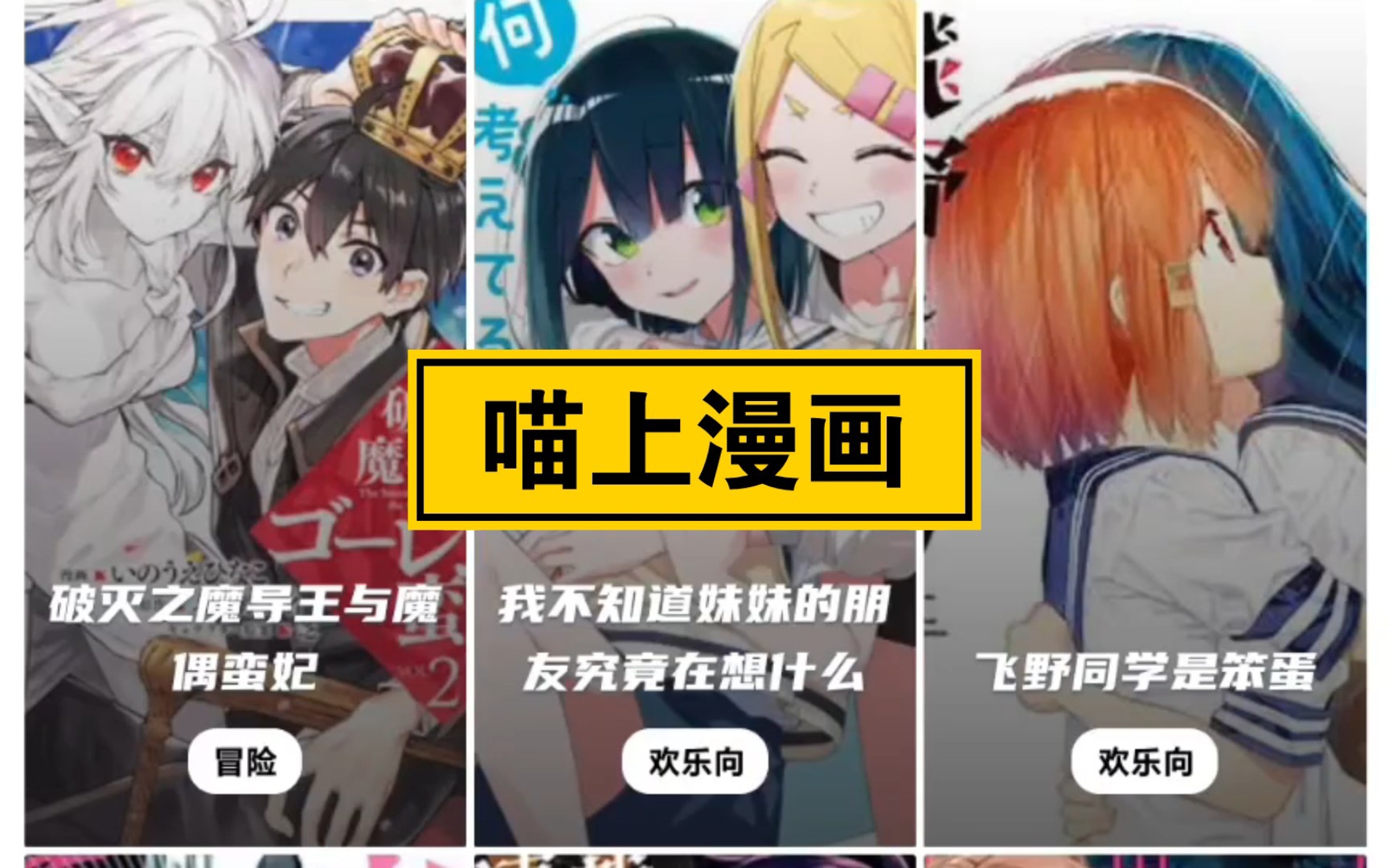 喵上漫画APP分享哔哩哔哩bilibili