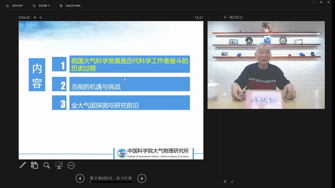 想成为达人?机会来啦!吕达仁院士线上开课~了解大气科学发展历程,机遇挑战,研究前沿,不在话下~还不快来膜拜“达仁”风采~哔哩哔哩bilibili