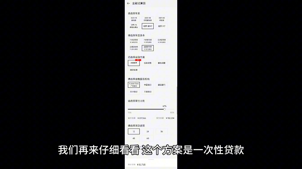 问界m7提车前必须做的一件事之车贷篇(上)哔哩哔哩bilibili