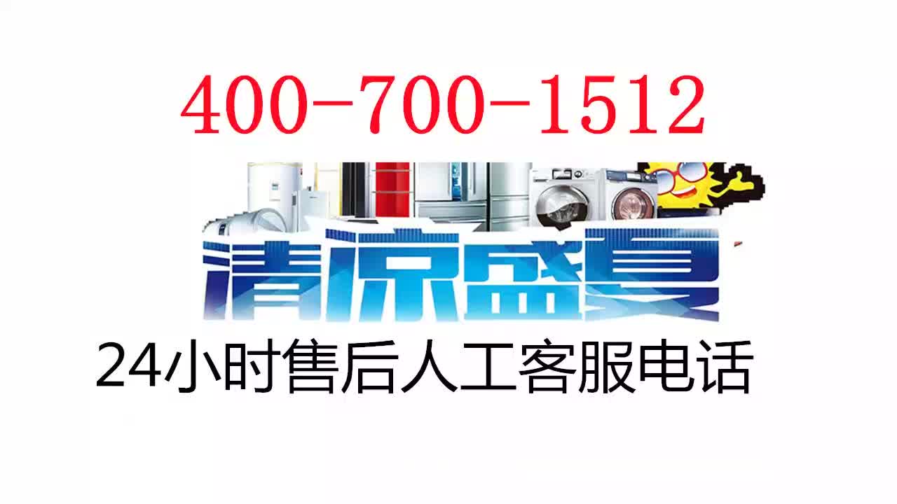 海尔洗衣机售后服务电话(全国统一网点)24小时400客服热线哔哩哔哩bilibili