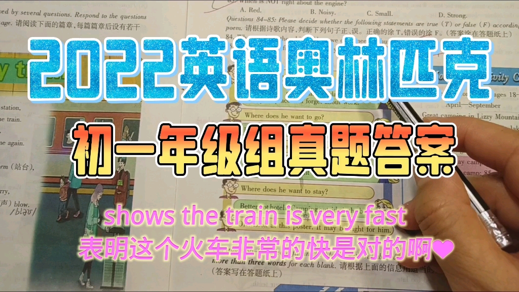 英语奥林匹克竞赛,2022年全国中学生英语能力测评,真题答案解析5/9哔哩哔哩bilibili