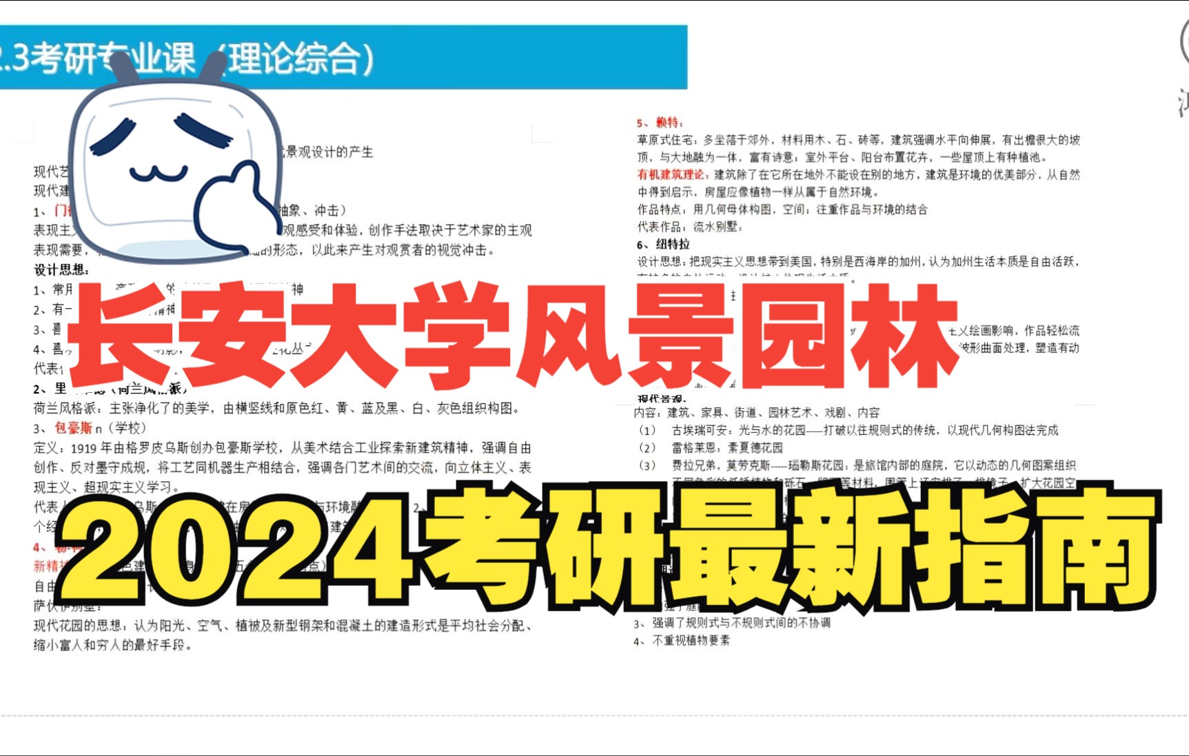 长安大学风景园林2024届考研最新指南哔哩哔哩bilibili