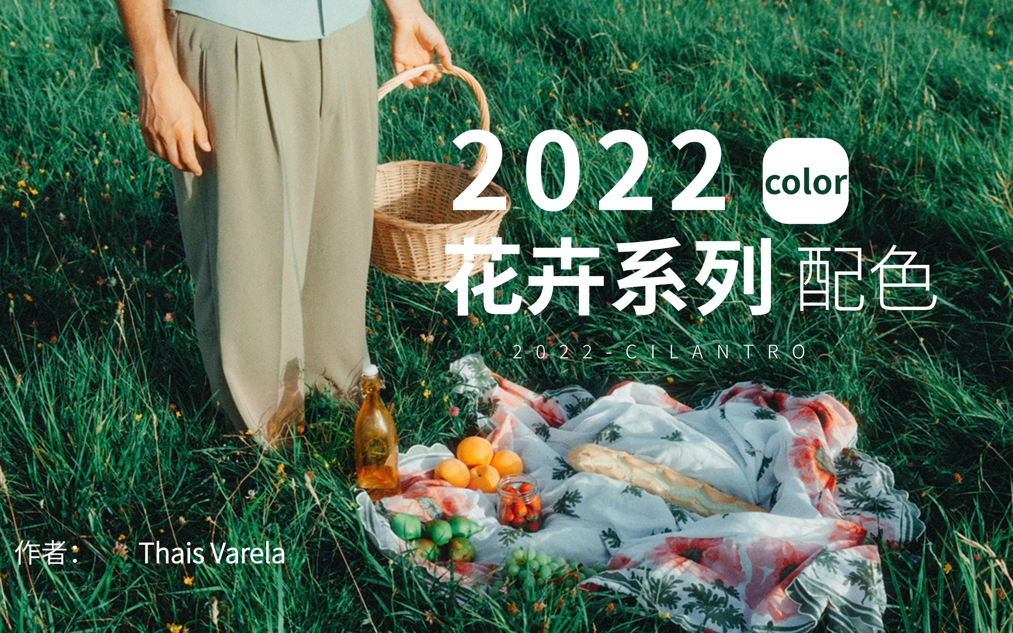 配色灵感—2022花卉系列高级感配色哔哩哔哩bilibili