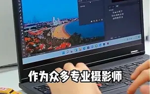 Download Video: 原来众多摄影师选ThinkPad P16v的原因在这啊！