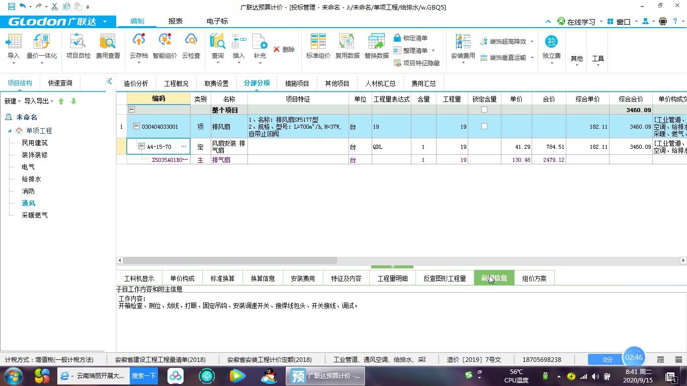 通风工程清单工程量组价:排风扇组价哔哩哔哩bilibili