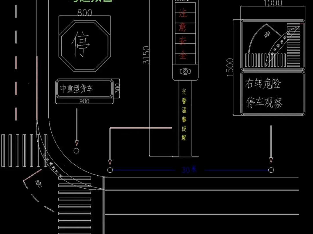 智慧交通:弯道预警信号灯集成警示系统,针对非灯控以及灯控路口大车右