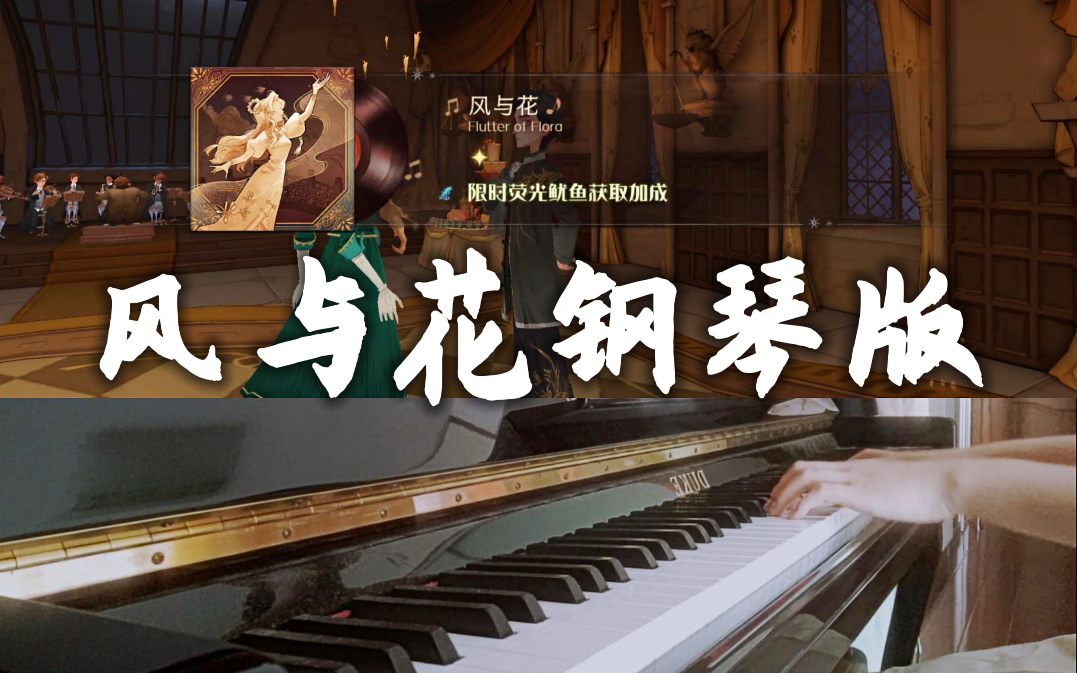 [图]【哈利波特魔法觉醒】新舞曲风与花钢琴版