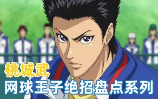 桃城武 搜索结果 哔哩哔哩 Bilibili